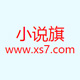 小说旗