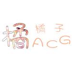 橘子动漫